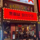 초필살돼지구이 | 사상 초필살 돼지구이 내돈내산 후기