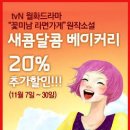 꽃미남 라면가게 원작 ㅎㅎ 새콤달콤 베이커리~! 이미지