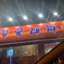 꼴목대장 이미지