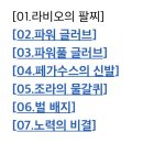 은하목장 | 젤다의 전설 신들의 트라이포스2 올클리어 / 줄거리 리뷰/ 후기/ 공략/ 스포 ㅇ