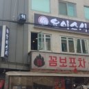 요이스시 - 보령시 명천로4길 23 | 요이스시