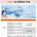 으뜸50안경 김해구산점 | 5월 콘택트렌즈 가격표~ [으뜸50안경 김해구산점]