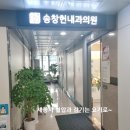 송창헌내과의원 네이버블로그