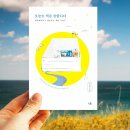 오늘도 책을 권합니다 ☞ 20년 어린이,청소년전문 책방의 책방지기가 들려주는 꼼꼼한 책방이야기.