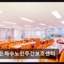 서림초등학교 | [광주 주간보호센터/추천/후기] 은하수노인주간보호센터 체계적 프로그램으로 어르신 돌봄 강화