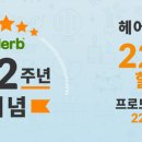 허브헤어 이미지