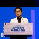 제주 해비치아트페스티벌 서귀포신문