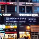 연세피아트리음악학원