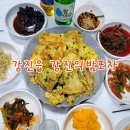 강진의밤포차