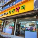 메디팜 한진약국 이미지