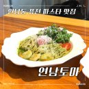 세븐일레븐 마포연남중앙점 | |마포| 홍대입구 연남동 찐맛집 가성비 퓨전파스타 연남토마 연남본점