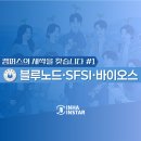 노드정보기술 (주) | 캠퍼스의 새싹을 찾습니다🌱 | 1편(블루노드, SFSI, 바이오스)