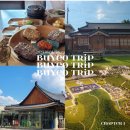 부여자온대펜션 | [부여&amp;공주 1탄]2박3일(부여上) | 부여맛집/솔내음/백제역사문화관/자온대펜션/부여가볼만한곳