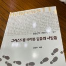 책소개) 그리스도를 바라본 믿음의 사람들 (히11) 문정식 지음 이미지