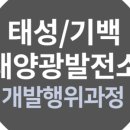 태성2 태양광 발전소 이미지