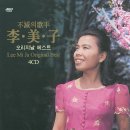 울어라 열풍아 - 이 미자 - 이미지