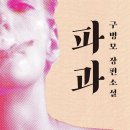 (주)선경전자 | 주간독서기록 #10 뜻밖의 호러소설주간 (feat. 괴력난신)