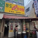 청도(진미)추어탕