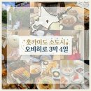 레츠오비맥주청주점 | [일본/홋카이도/오비히로] 일본 소도시의 맛 홋카이도 오비히로 3박 4일 🍀오비히로 시내편🍀