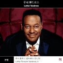 루서 밴드로스 작사,작곡 / "아빠와 함께 춤을" Dance With My Father - 휘성 이미지