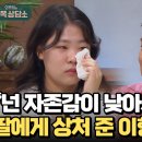 10월17일 오은영의 금쪽상담소 질투의 감정이 아니다! 이형택 테니스 감독 첫째 딸 송은의 속마음은? 영상 이미지