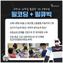 범어필그린음악F필아트미술학원 | 대구 만촌동 초등학교 친구들이 좋아하는 필아트 미술학원