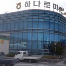 청송농협하나로마트진보점