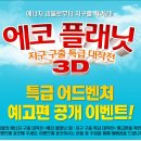 에코플래닛