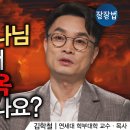 사랑의 히나님이 왜 지옥을/김학철교수 이미지