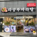라쿵푸당북점