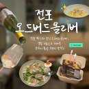 올리브버드커피 | 전포 파스타 맛집 오드버드올리버, 생일 기념으로 다녀온 분위기 좋은 브런치 양식집