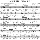 성탄절워십 / 산타만 있던 크리스마스 (주일학교 찬양악보다운) 이미지