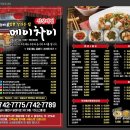 메이차이 - 성남시 중원구 갈마치로 302 | 메이차이