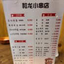 화룡미니양꼬치