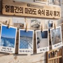 마라도민박 | 열흘간의 마라도 숙식 공사 후기, 숙소 및 식사 컨디션과 주변 여건 정보, 낚시객도 참고 가능