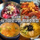 전주골참숯불화로구이 | 호평동 고기집 담가화로구이 평내호평점, 숯불향 가득한 소마늘갈비살