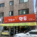 건우분식