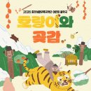 호랑이곶감