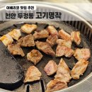 명작 | 천안 두정동 맛집 이베리코 후기 고기명작