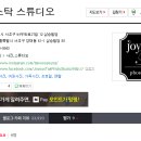 조이어스탁 스튜디오 네이버블로그