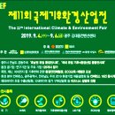 국제기후환경산업전 광주리포트