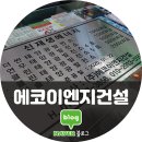 주식회사 에코이엔지