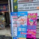 동대전횟집