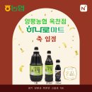 양평농협하나로마트옥천점 | [누리엘 소식] 명품둥굴레 홍게맛간장 양평농협 하나로마트 옥천점 입점