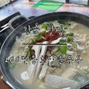 행운가득초당주유소 | [강릉 맛집]‘100전통초당순두부’ 강릉 초당순두부 마을 찐 맛집 내돈내산 후기