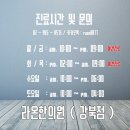 삼거리한의원 이미지