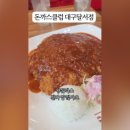 돈까스클럽(대구달서점) 네이버블로그