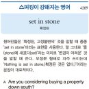 set in stone(확정된) 이미지