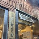 그니랑돼지랑 | 울산 태화강 국가정원 태화동 고기 맛집 그니랑돼지랑 후기