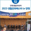2023 생활문화페스타 in 양평 이미지